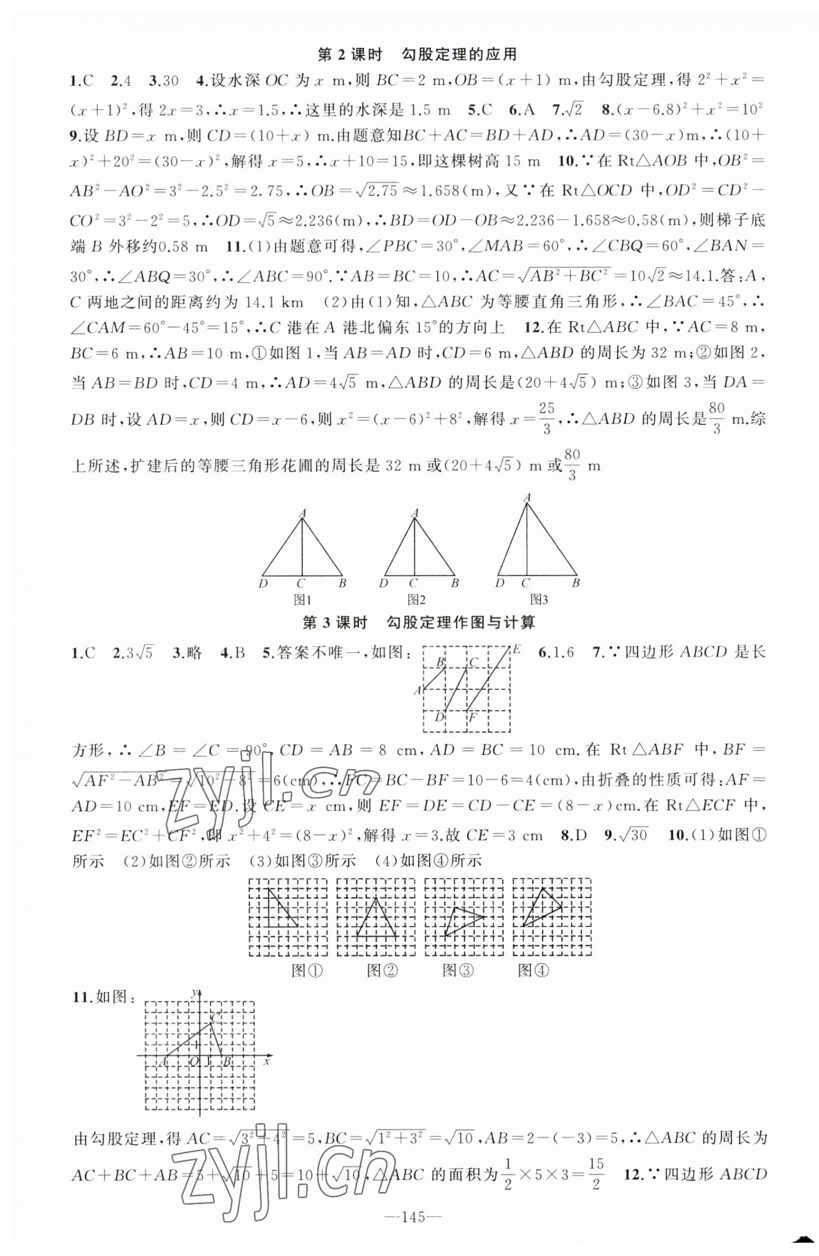 2023年原创新课堂八年级数学下册人教版 第4页