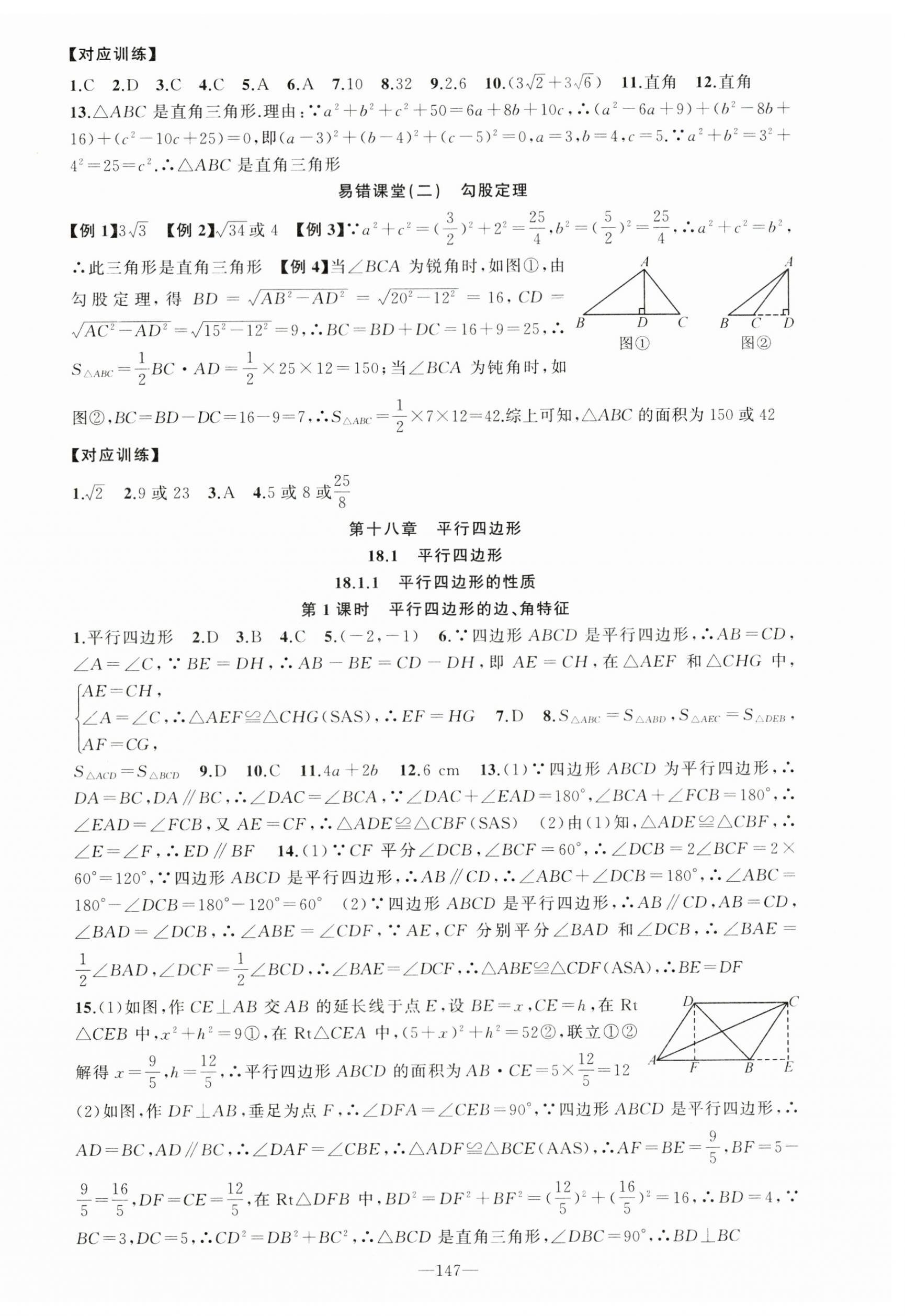 2023年原创新课堂八年级数学下册人教版 第6页