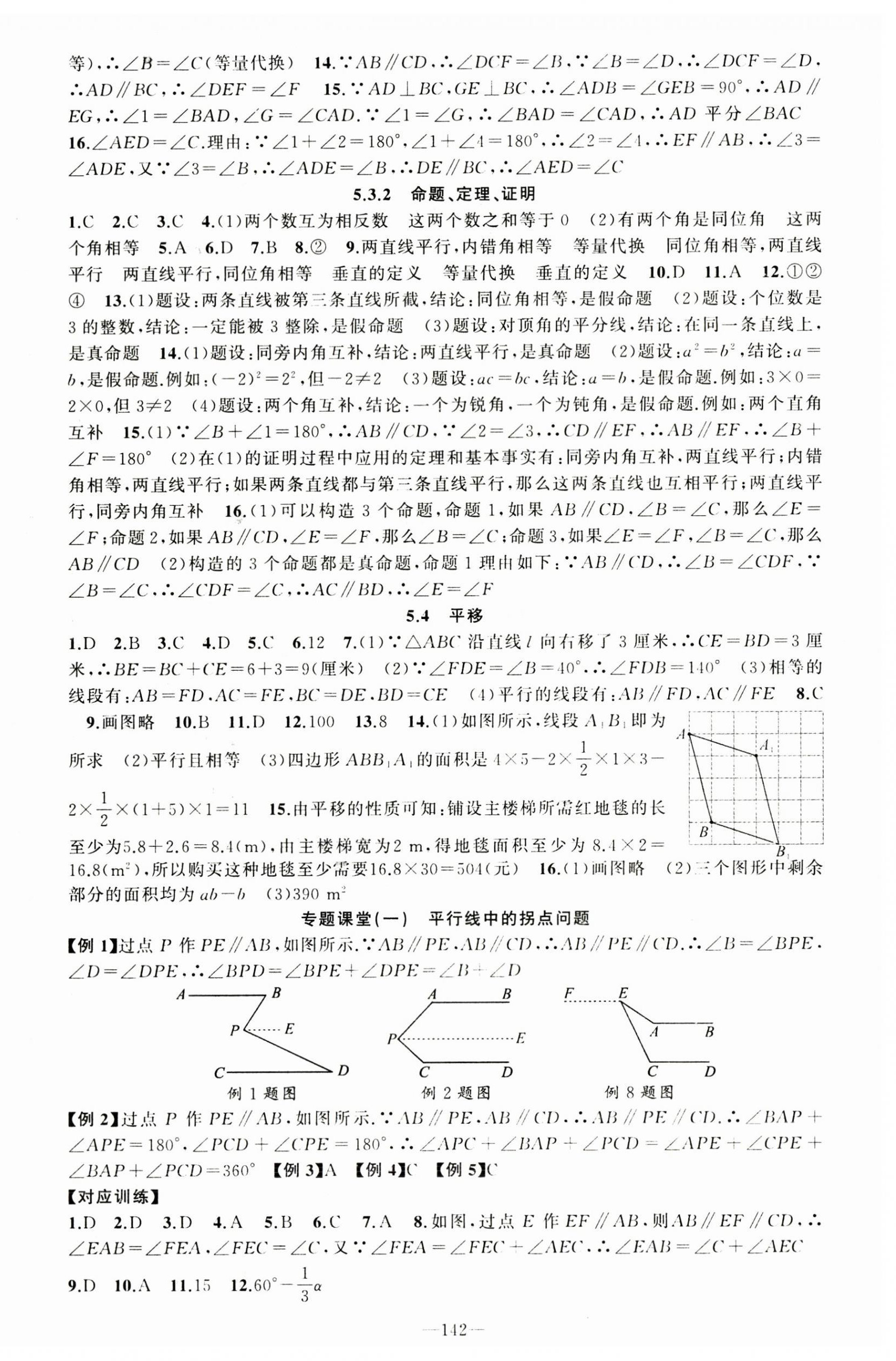 2023年原创新课堂七年级数学下册人教版 第3页