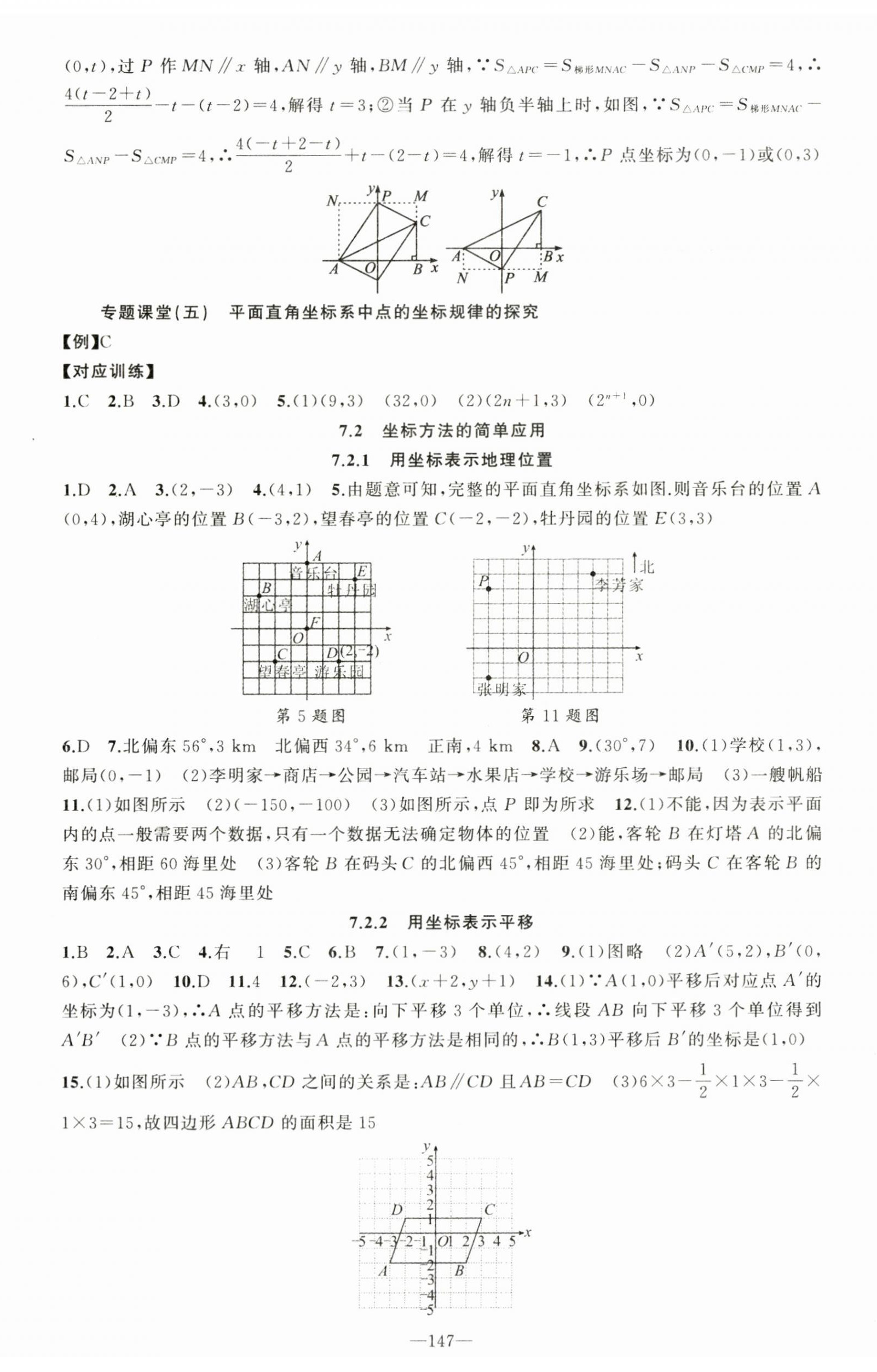 2023年原创新课堂七年级数学下册人教版 第8页