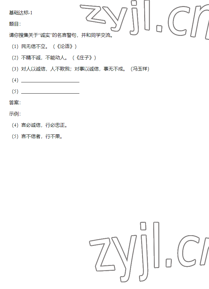 2023年同步实践评价课程基础训练三年级道德与法治下册人教版 参考答案第14页