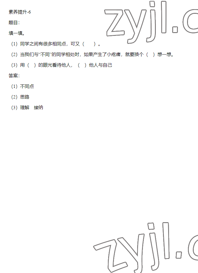 2023年同步实践评价课程基础训练三年级道德与法治下册人教版 参考答案第13页