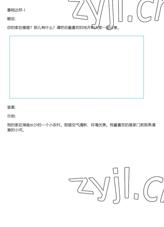 2023年同步实践评价课程基础训练三年级道德与法治下册人教版 参考答案第25页