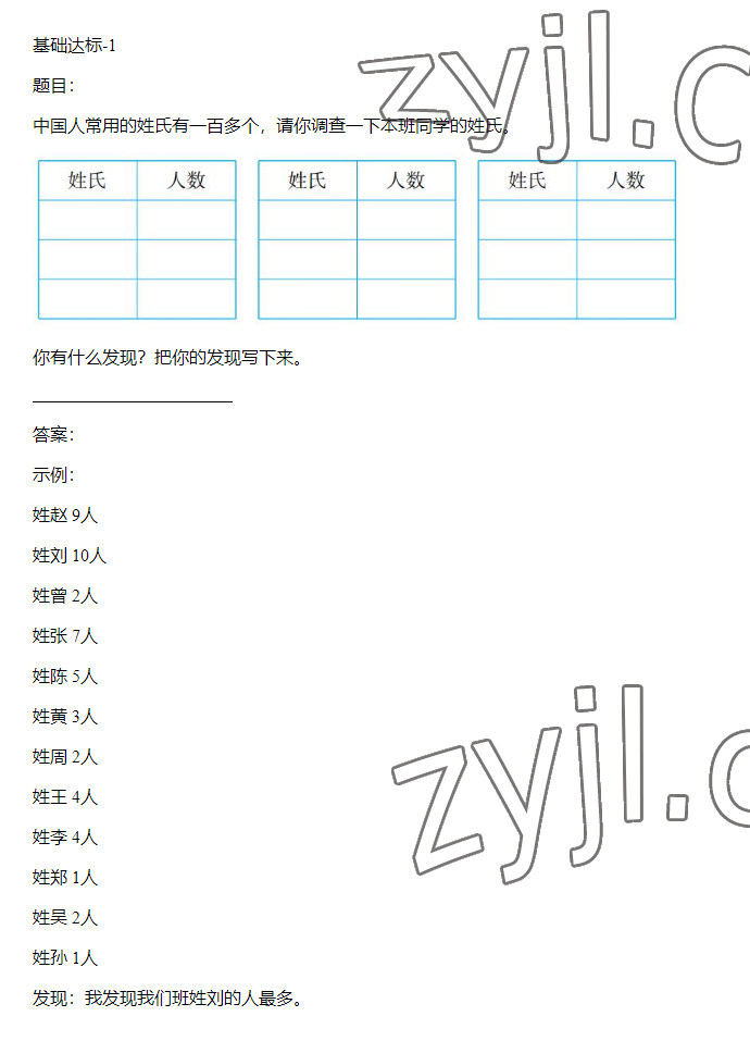 2023年同步实践评价课程基础训练三年级道德与法治下册人教版 参考答案第8页