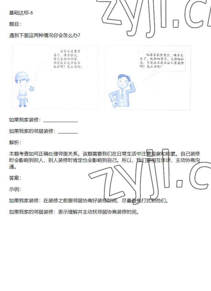 2023年同步实践评价课程基础训练三年级道德与法治下册人教版 参考答案第41页