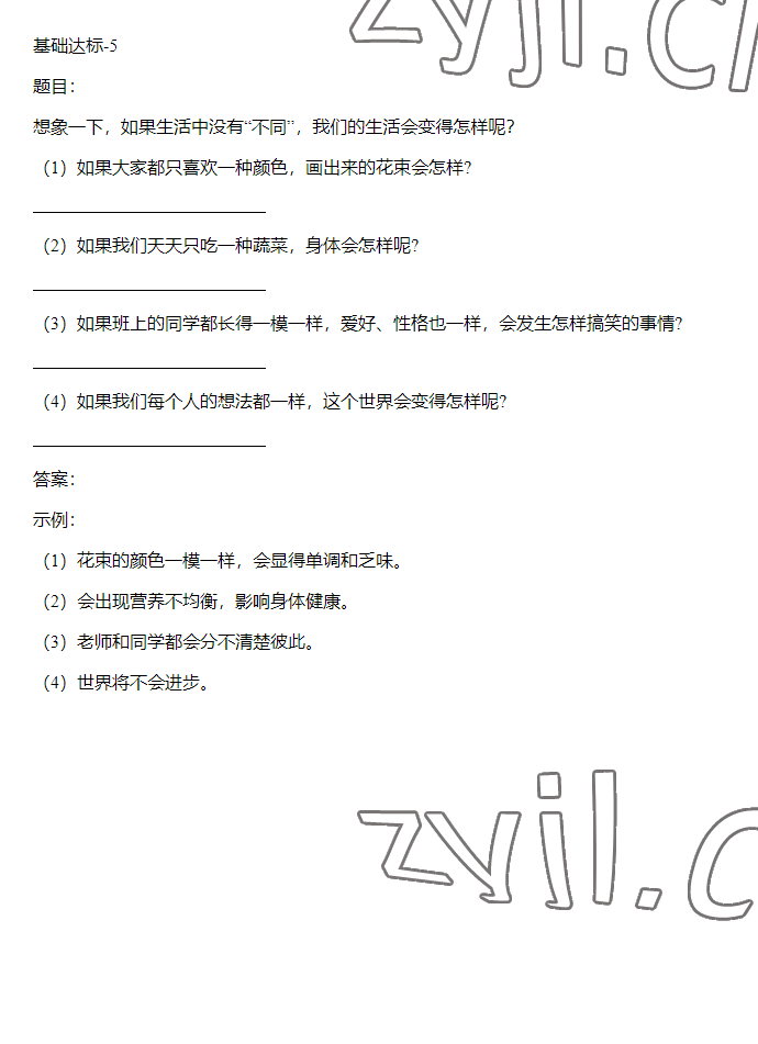 2023年同步实践评价课程基础训练三年级道德与法治下册人教版 参考答案第12页