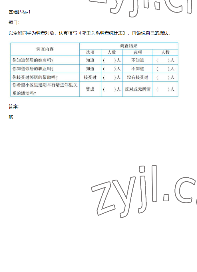 2023年同步实践评价课程基础训练三年级道德与法治下册人教版 参考答案第30页