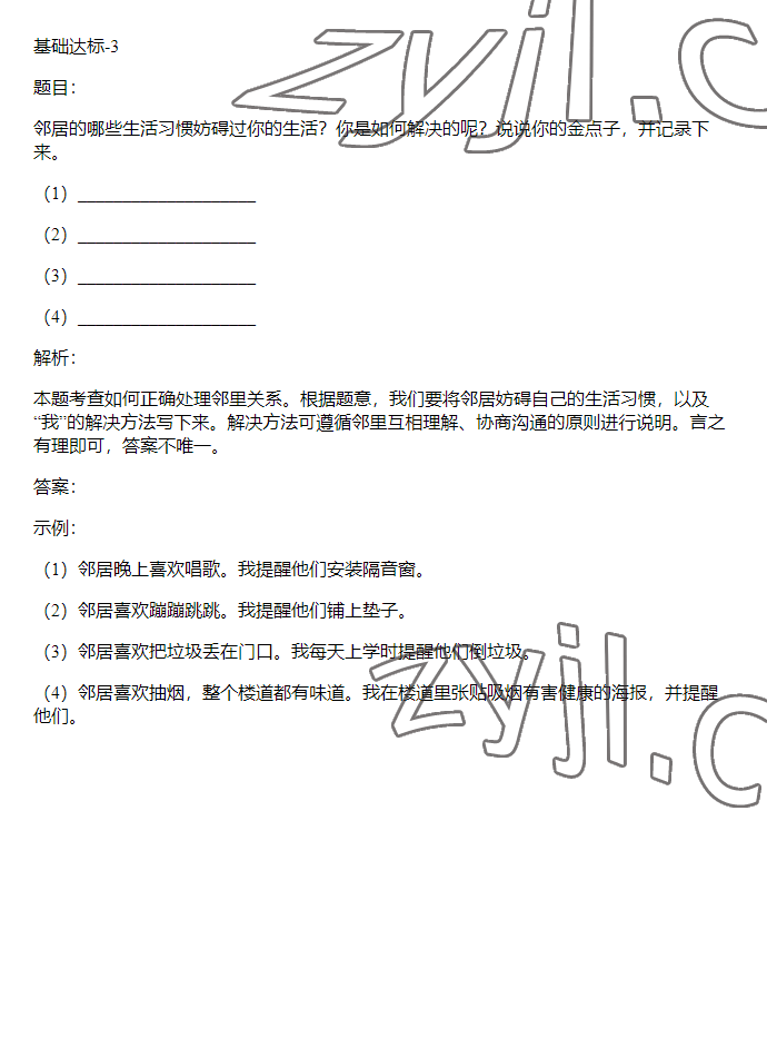 2023年同步实践评价课程基础训练三年级道德与法治下册人教版 参考答案第39页