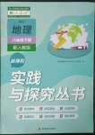 2023年新課程實(shí)踐與探究叢書(shū)八年級(jí)地理下冊(cè)人教版