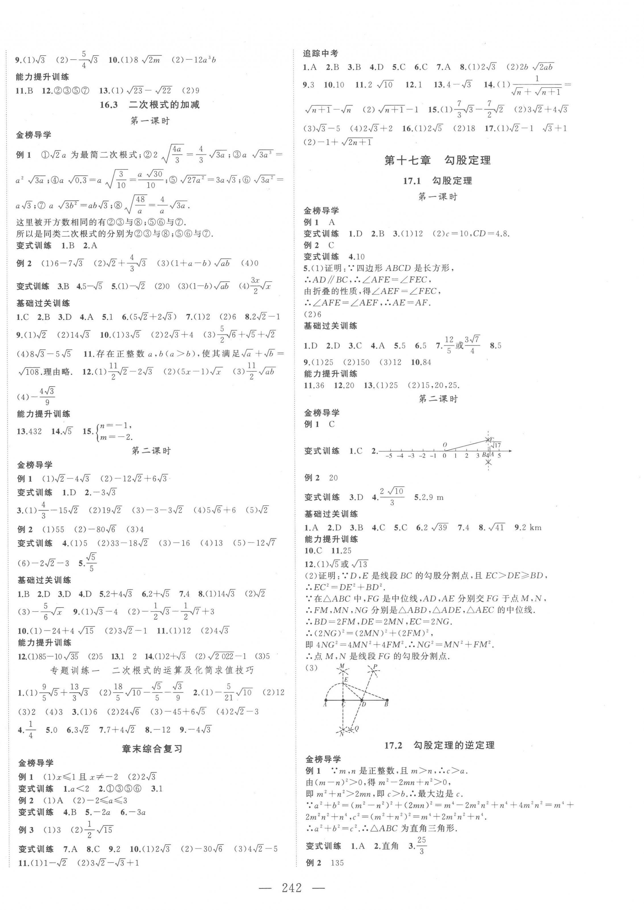 2023年名師課時計劃八年級數(shù)學(xué)下冊人教版 第2頁