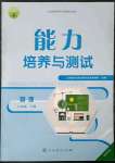 2023年能力培养与测试八年级物理下册人教版湖南专版