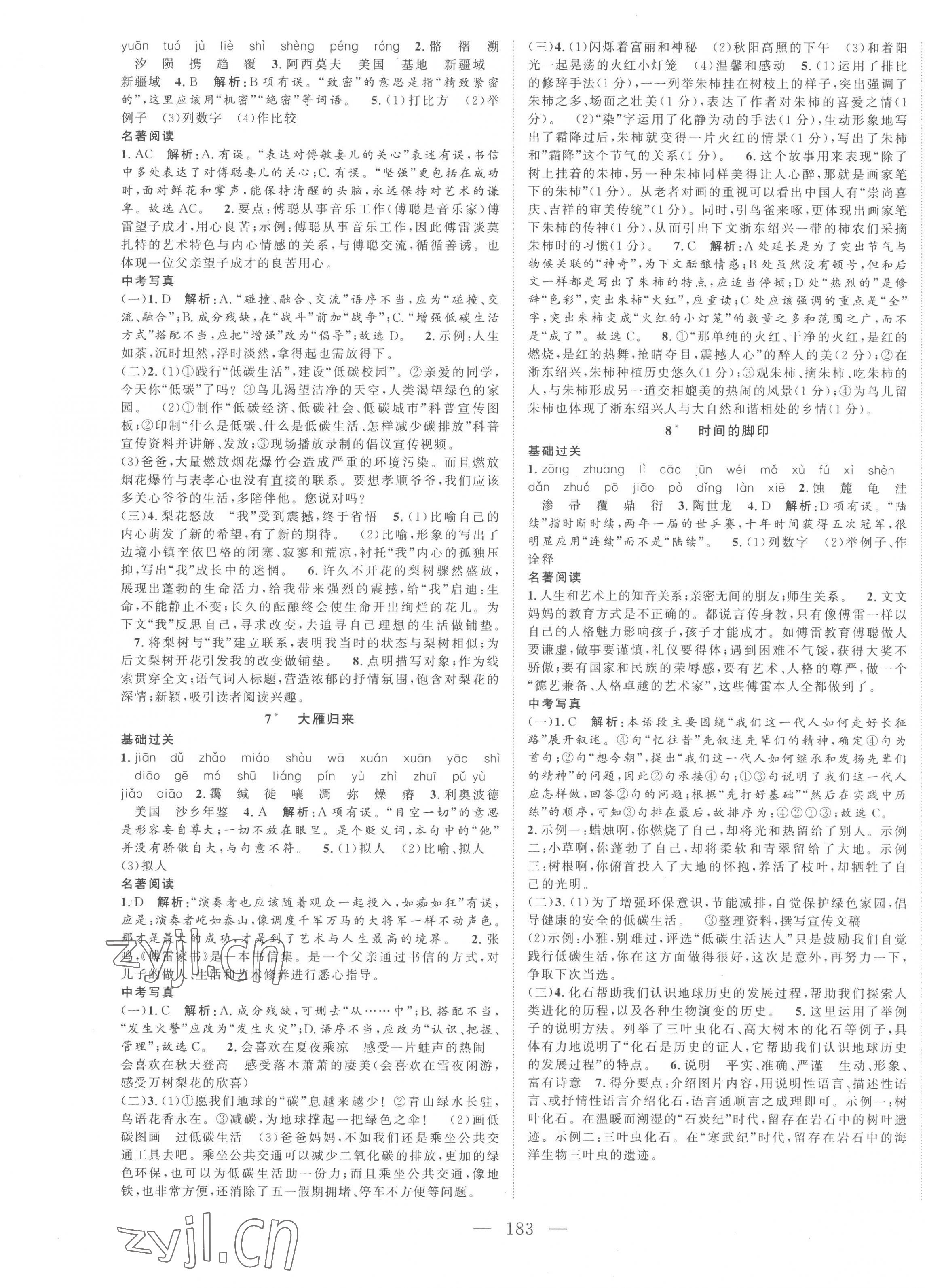 2023年名师课时计划八年级语文下册人教版 第3页