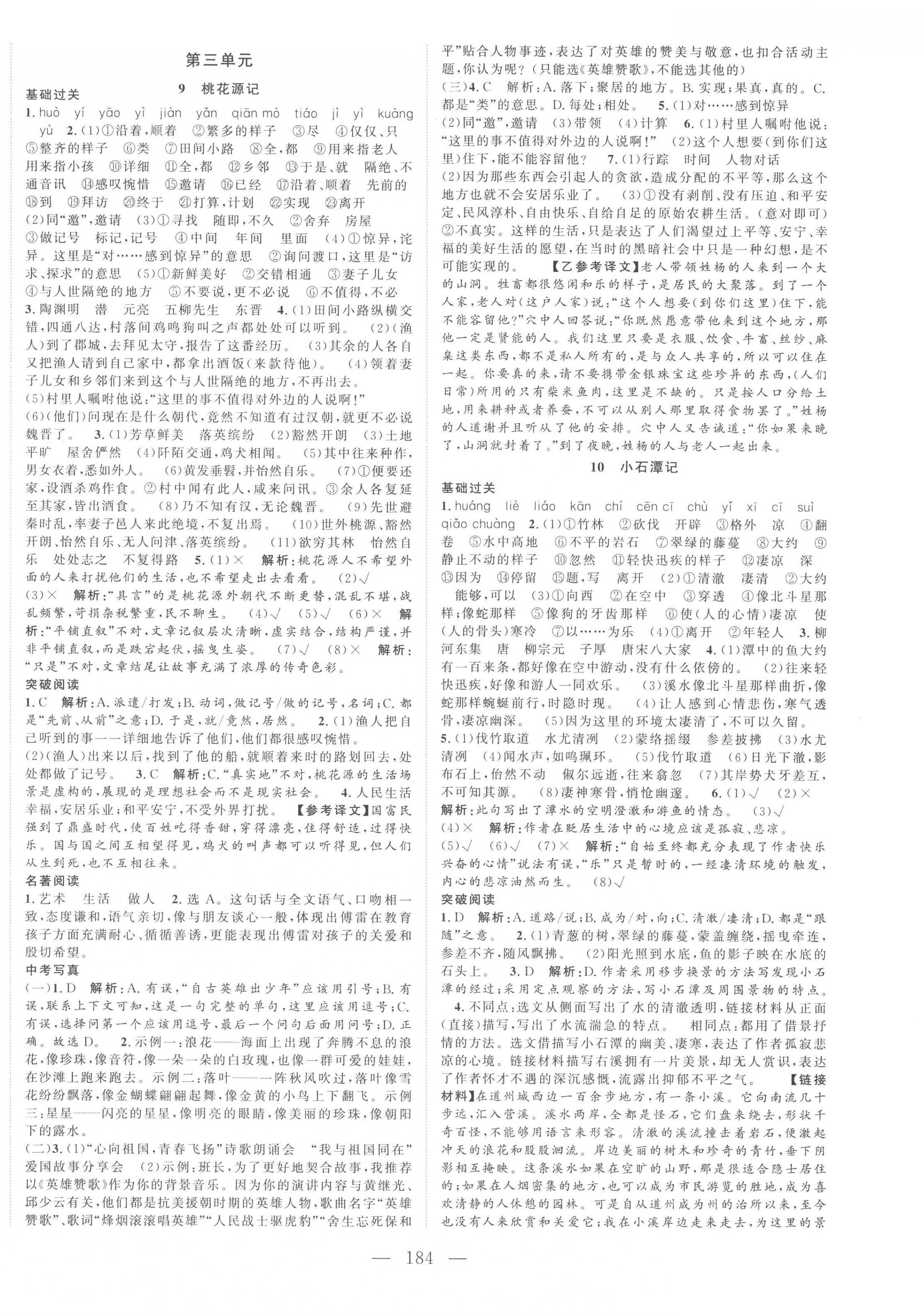 2023年名师课时计划八年级语文下册人教版 第4页