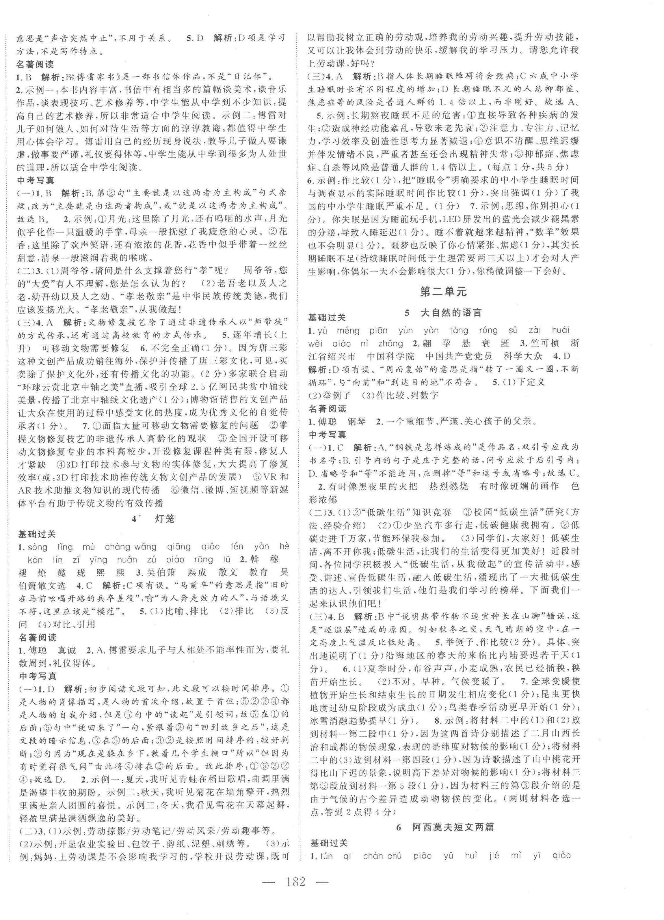 2023年名师课时计划八年级语文下册人教版 第2页