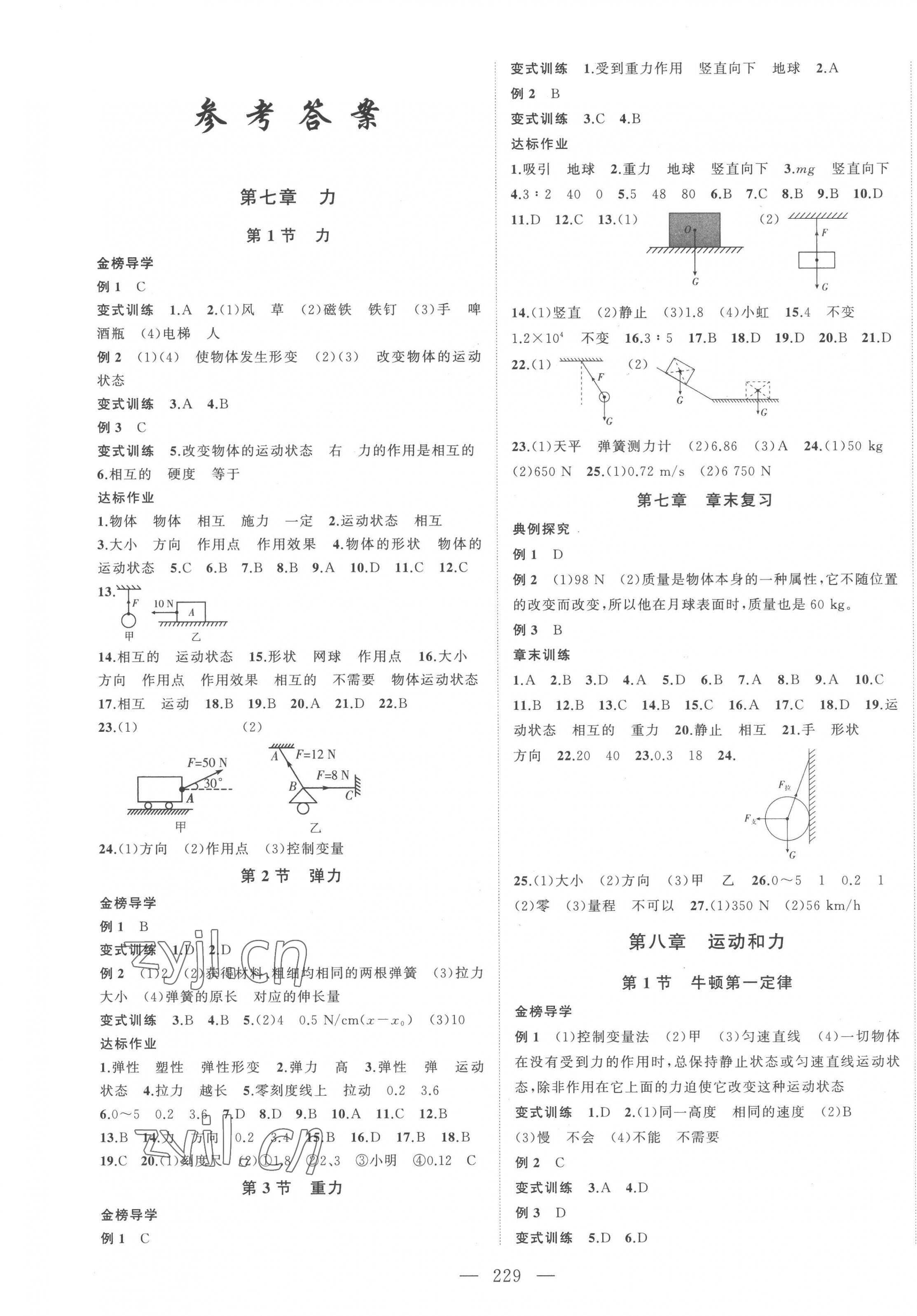 2023年名师课时计划八年级物理下册人教版 第1页