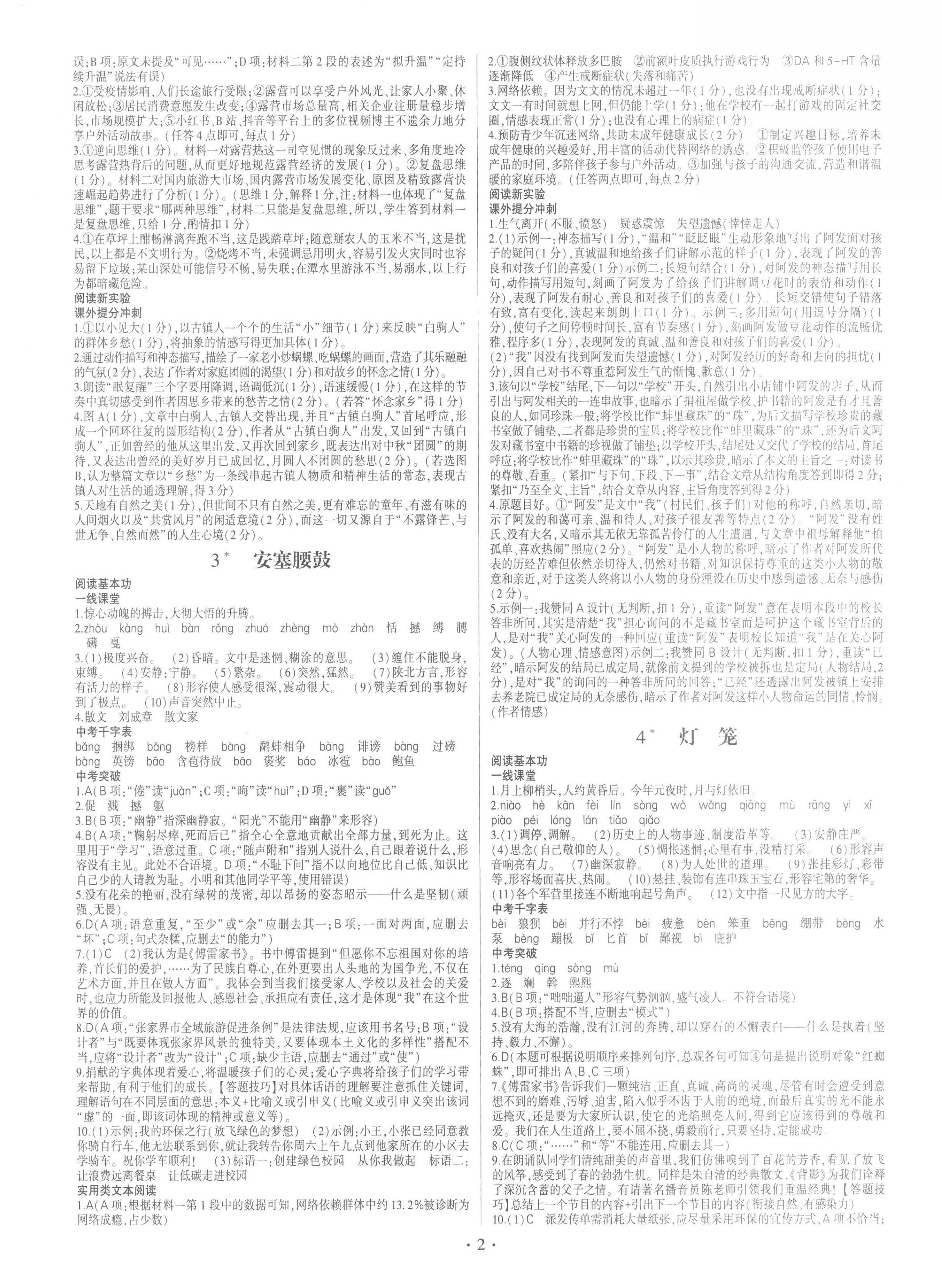 2023年同步寶典1線超越八年級(jí)語(yǔ)文下冊(cè)人教版 第2頁(yè)