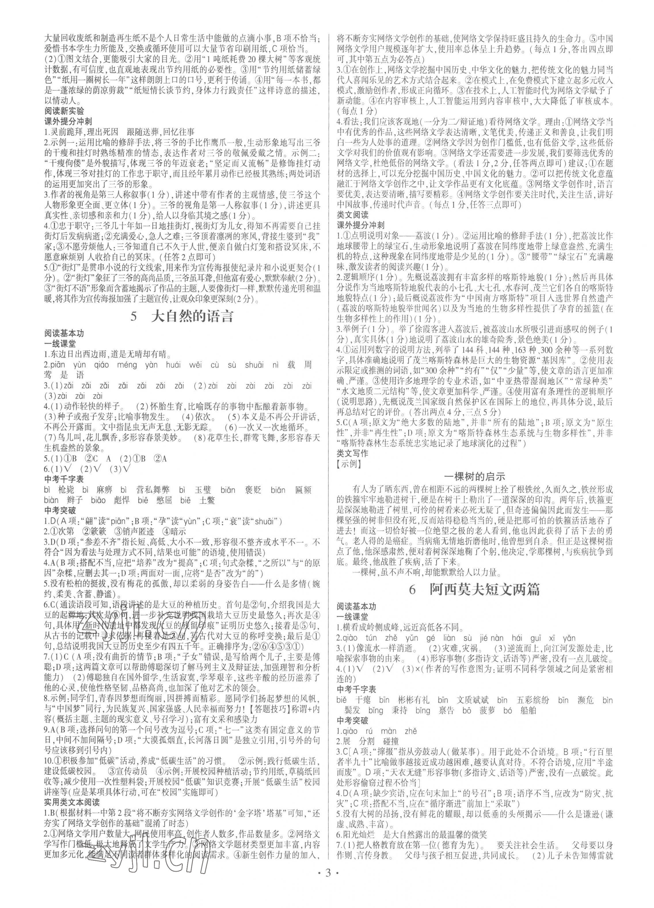 2023年同步寶典1線超越八年級語文下冊人教版 第3頁