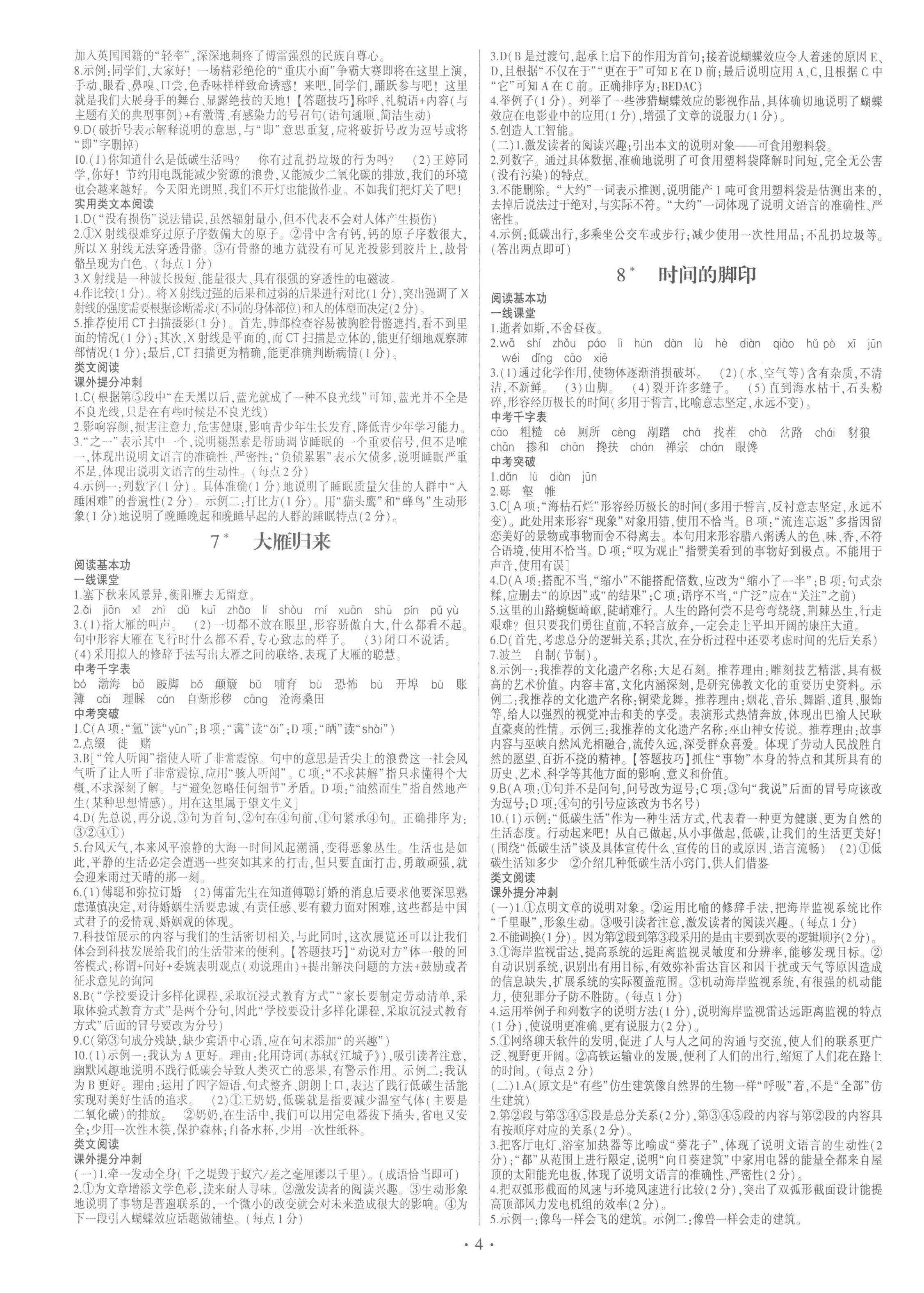 2023年同步寶典1線超越八年級語文下冊人教版 第4頁