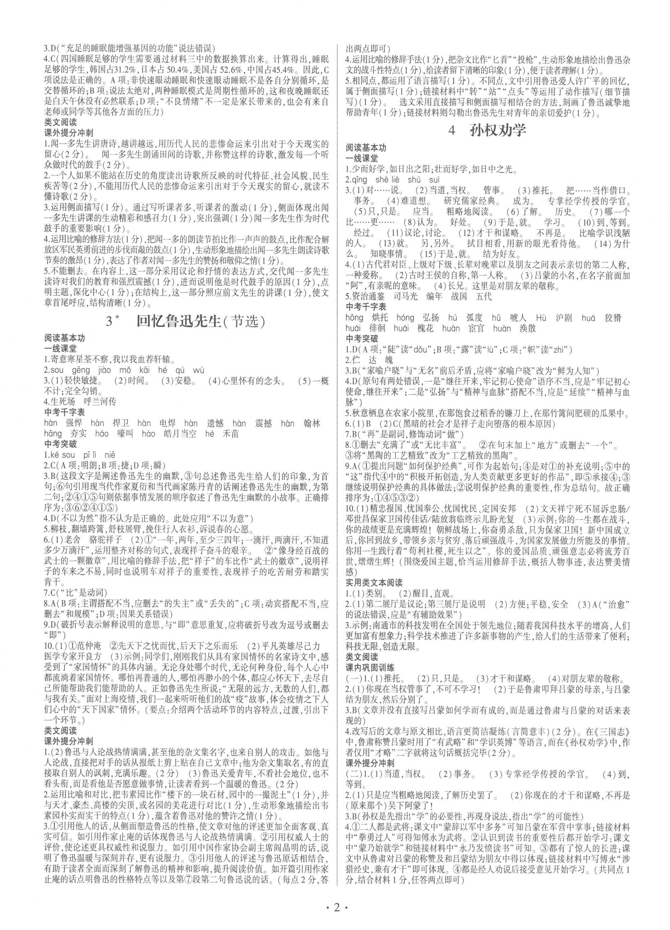 2023年同步寶典1線超越七年級語文下冊人教版 第2頁