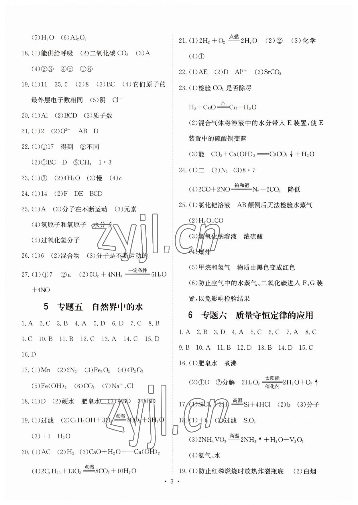 2023年鋒芒文化名校中考金卷化學重慶專版 第3頁