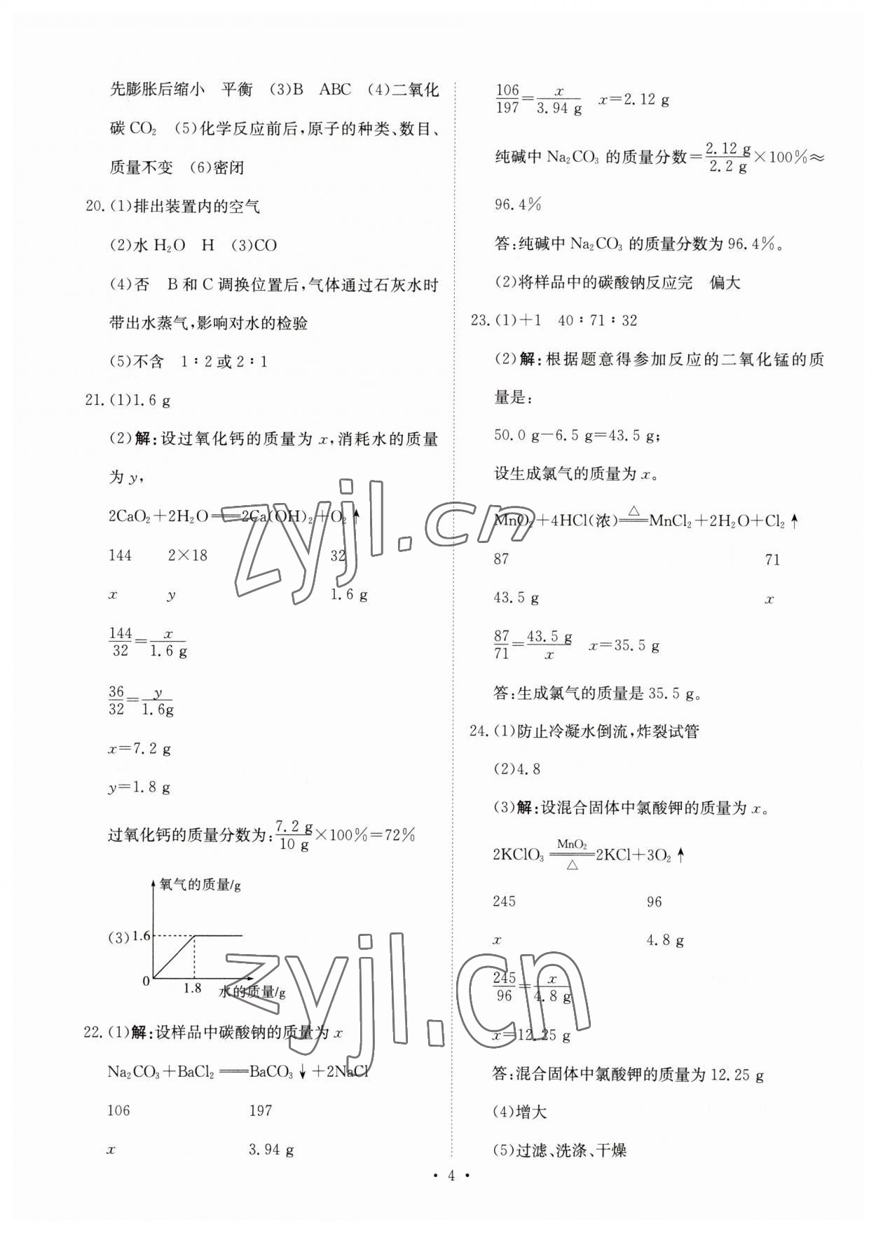 2023年鋒芒文化名校中考金卷化學(xué)重慶專版 第4頁