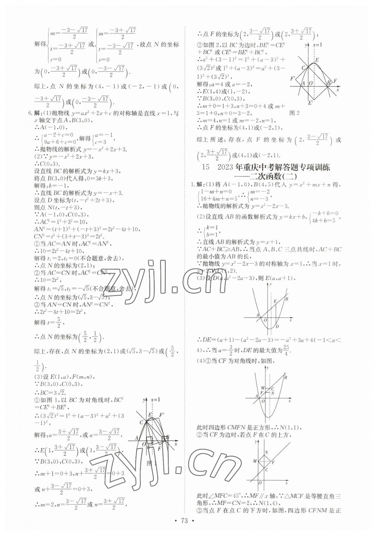 2023年鋒芒文化名校金卷數(shù)學(xué)重慶專版 第19頁