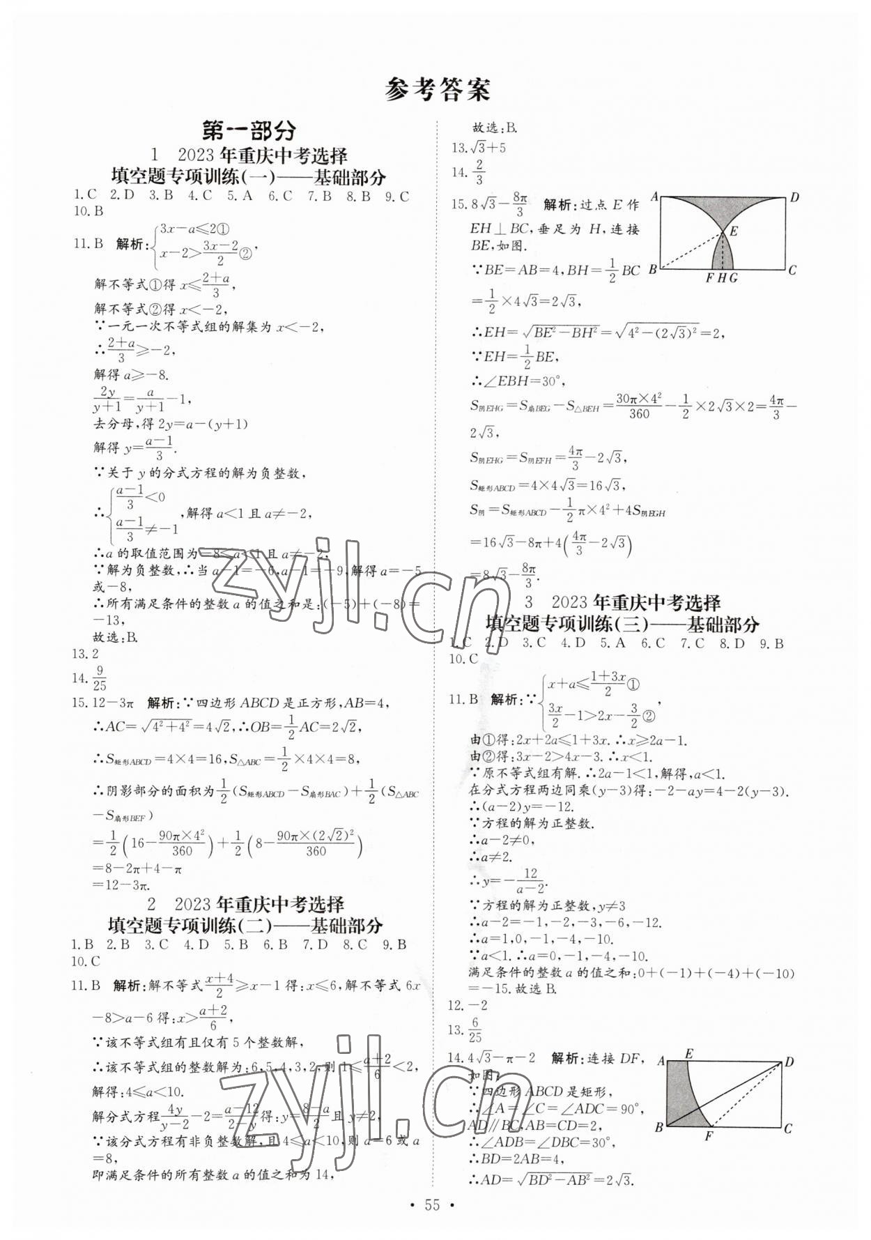 2023年鋒芒文化名校金卷數(shù)學(xué)重慶專版 第1頁