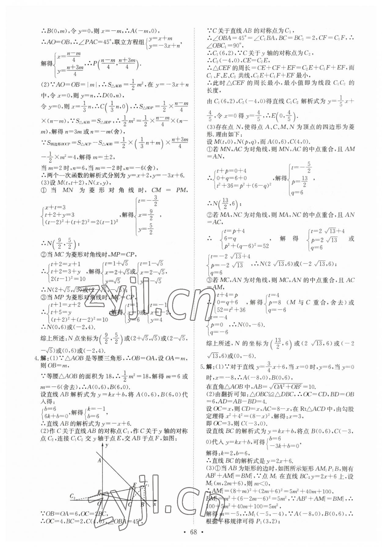 2023年鋒芒文化名校金卷數(shù)學重慶專版 第14頁