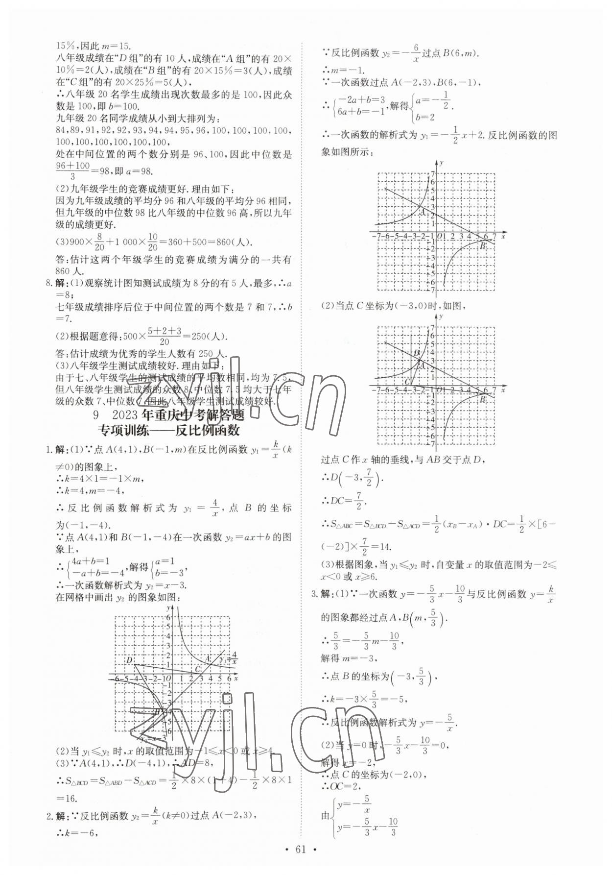 2023年鋒芒文化名校金卷數(shù)學(xué)重慶專版 第7頁