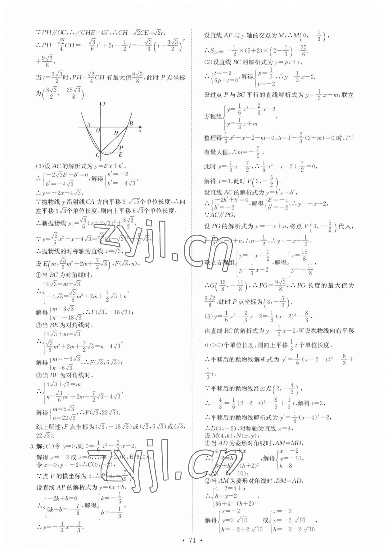 2023年鋒芒文化名校金卷數(shù)學(xué)重慶專版 第17頁