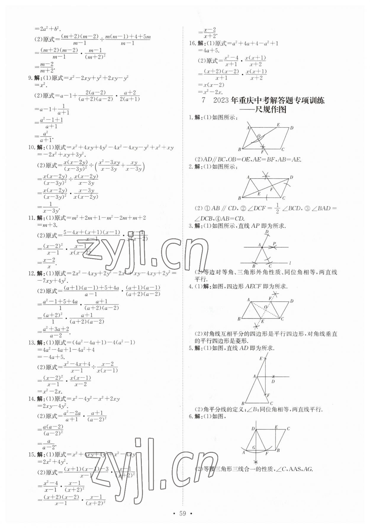 2023年鋒芒文化名校金卷數(shù)學(xué)重慶專版 第5頁(yè)