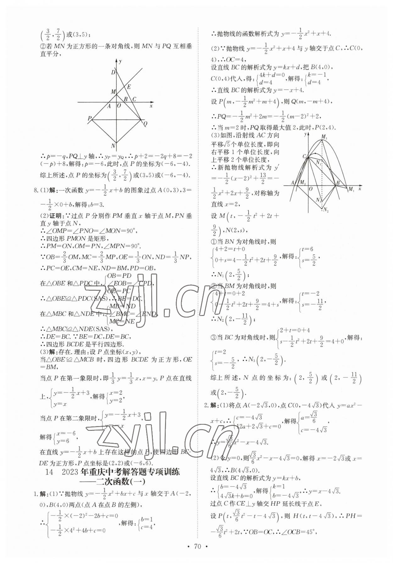 2023年鋒芒文化名校金卷數(shù)學(xué)重慶專(zhuān)版 第16頁(yè)