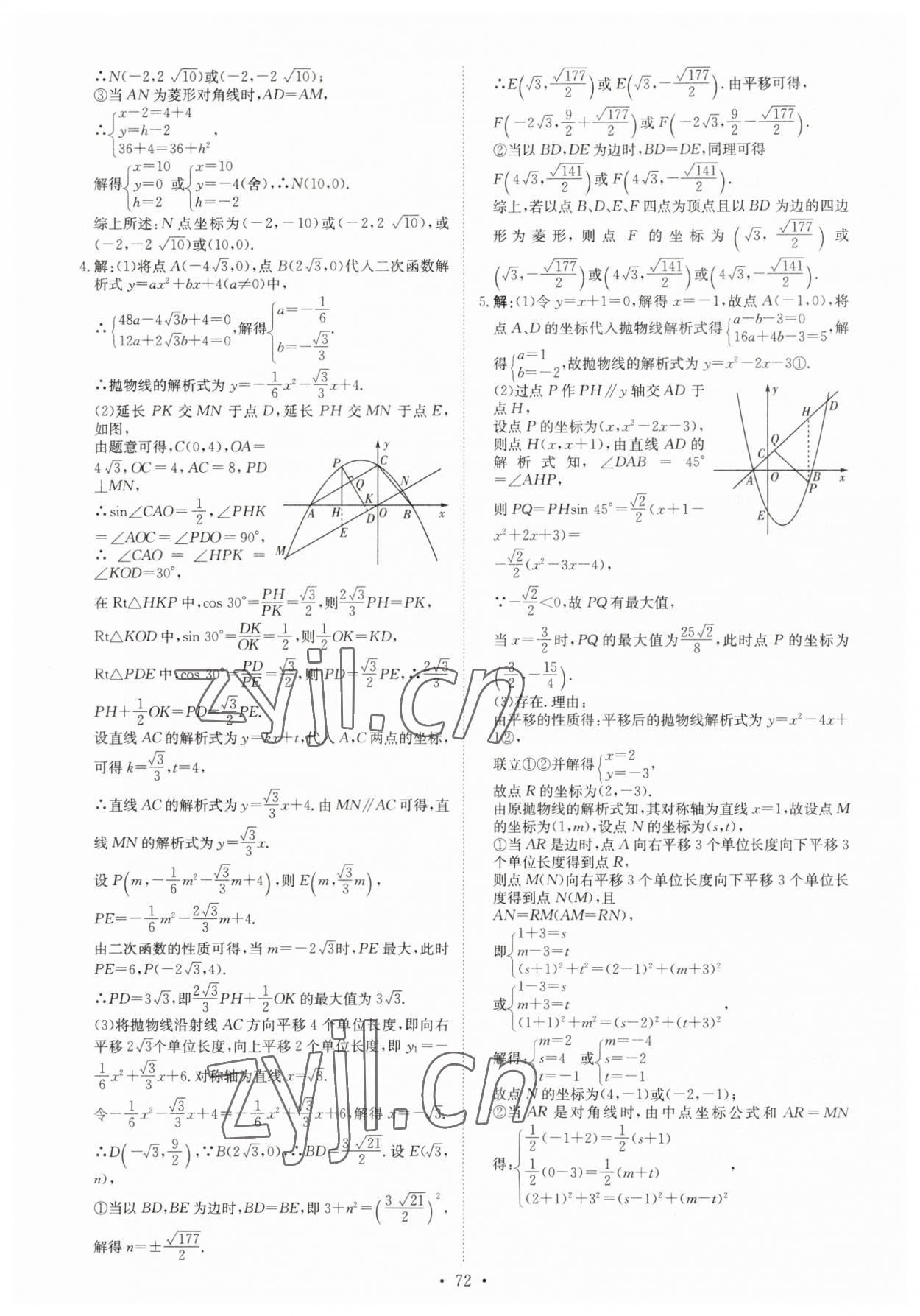 2023年鋒芒文化名校金卷數(shù)學(xué)重慶專版 第18頁