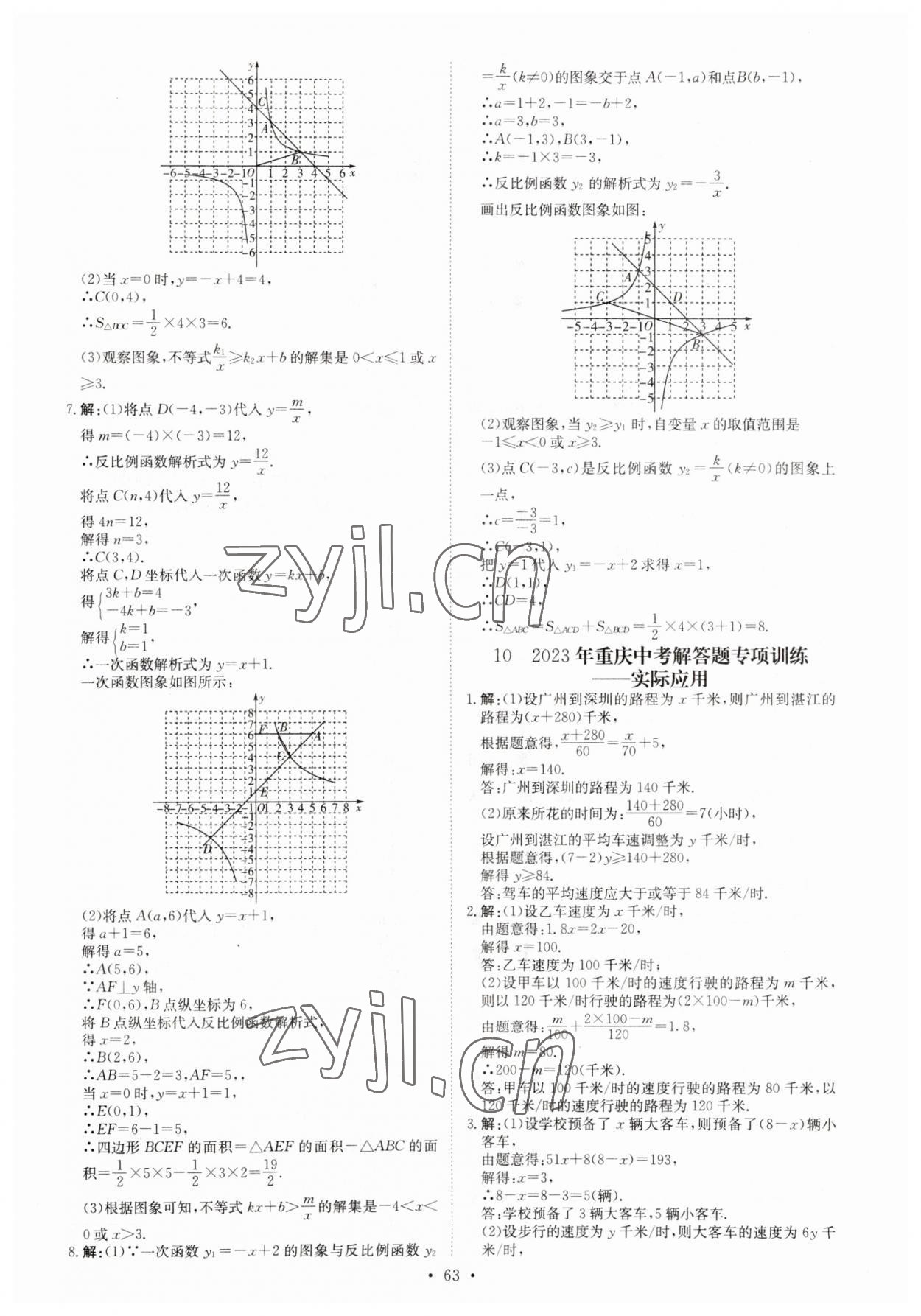 2023年鋒芒文化名校金卷數(shù)學(xué)重慶專版 第9頁