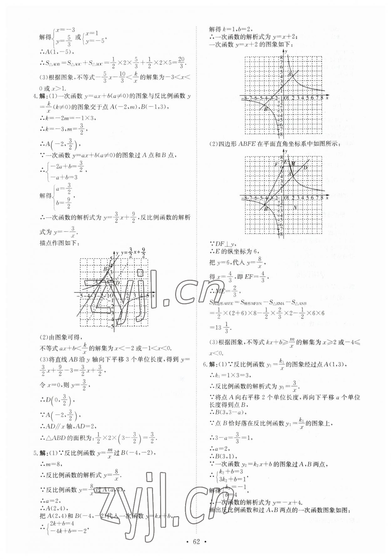 2023年鋒芒文化名校金卷數(shù)學(xué)重慶專版 第8頁