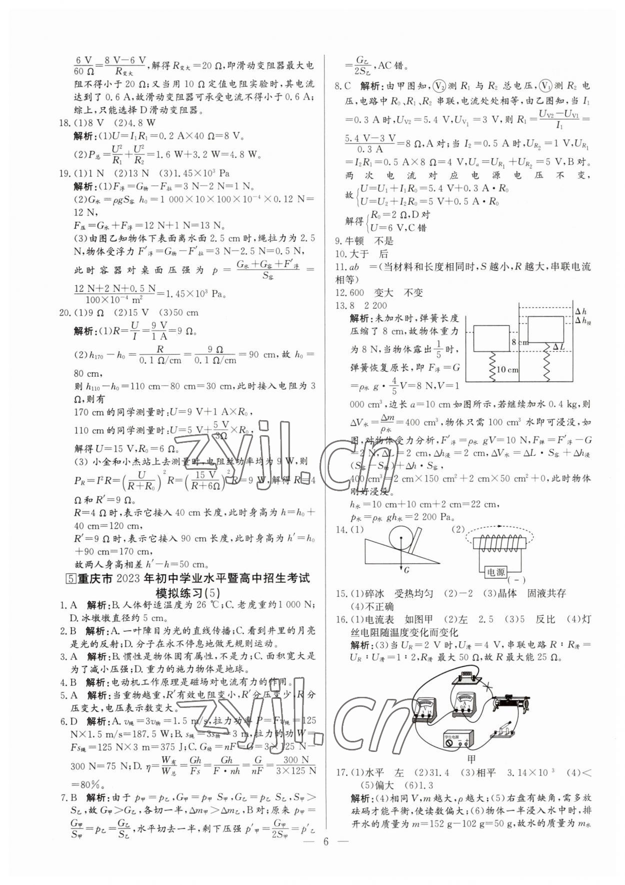 2023年鋒芒文化名校中考金卷物理重慶專版 第6頁