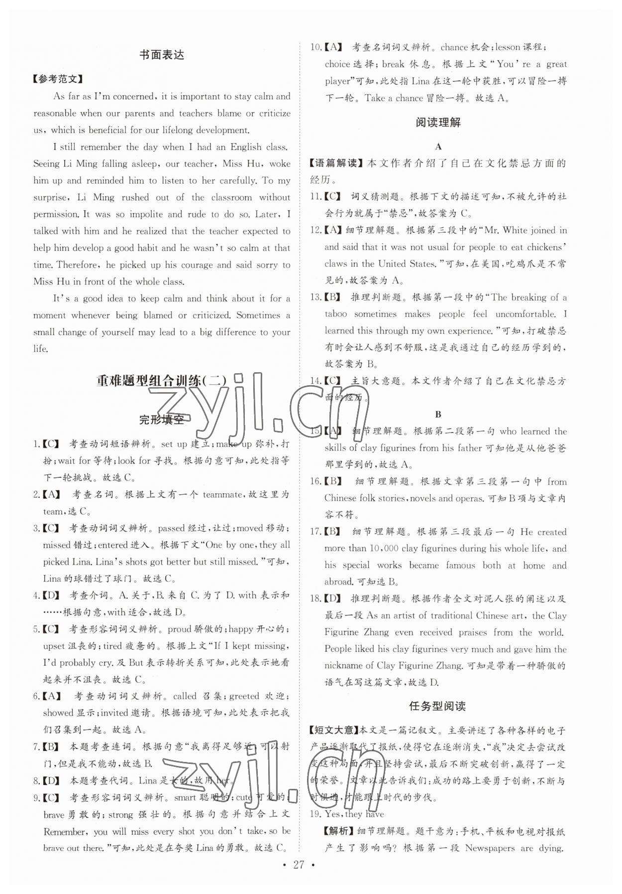 2023年鋒芒文化名校中考金卷英語重慶專版 第3頁