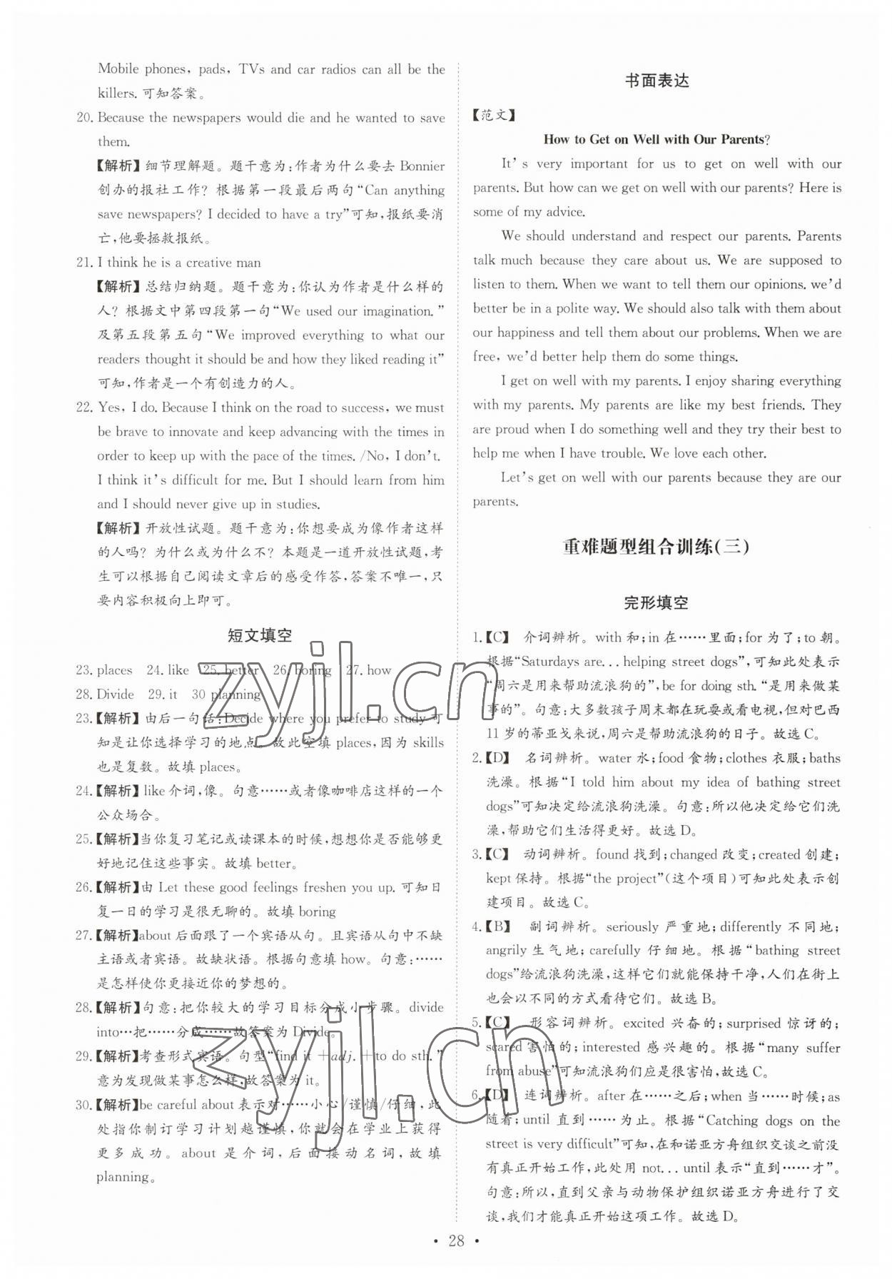 2023年鋒芒文化名校中考金卷英語重慶專版 第4頁