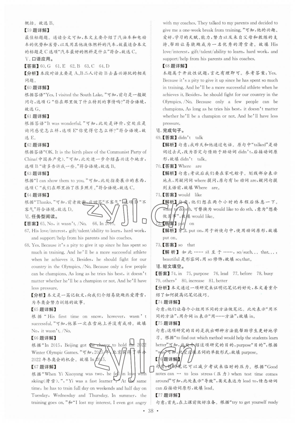 2023年鋒芒文化名校中考金卷英語重慶專版 第14頁