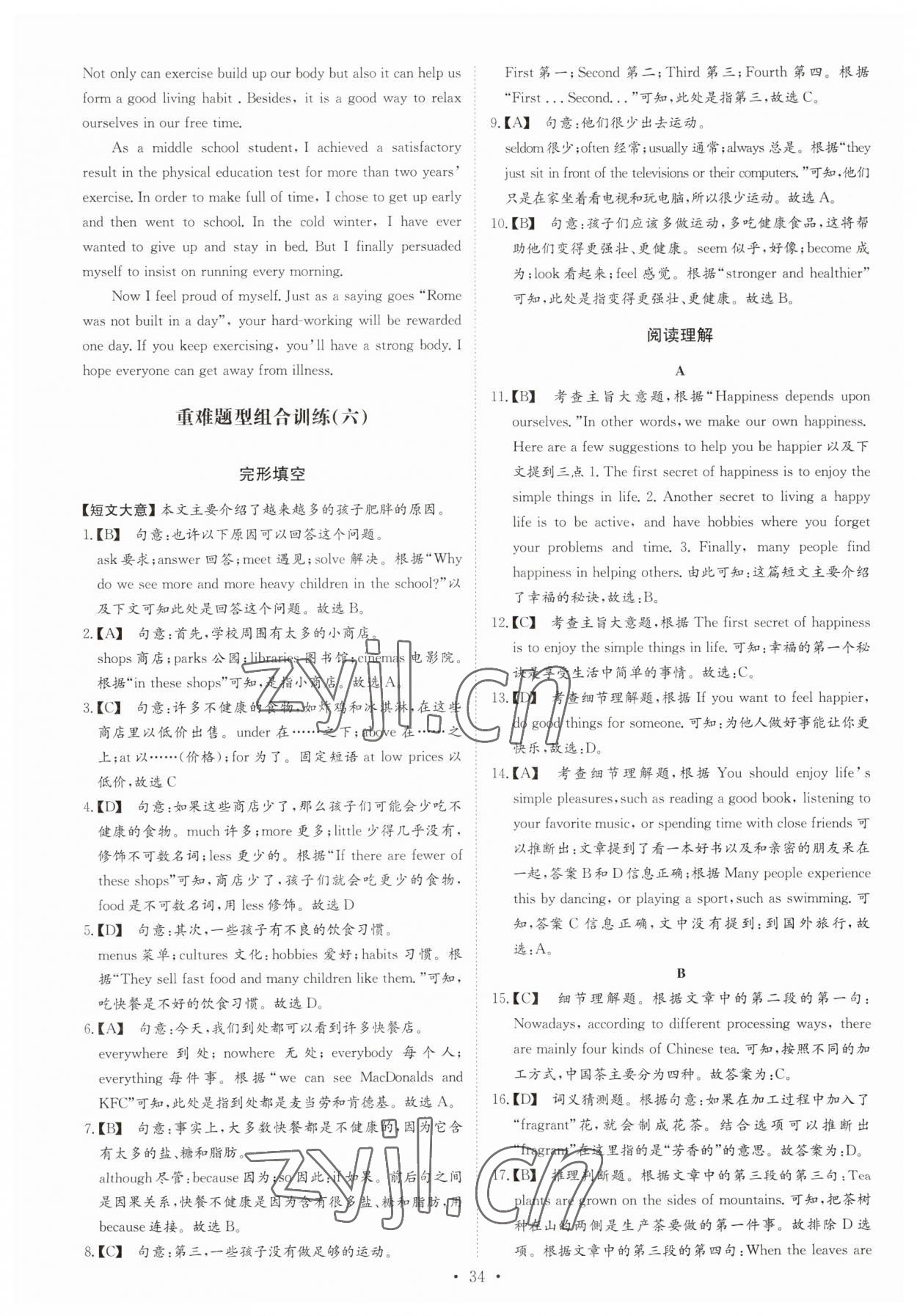 2023年鋒芒文化名校中考金卷英語重慶專版 第10頁