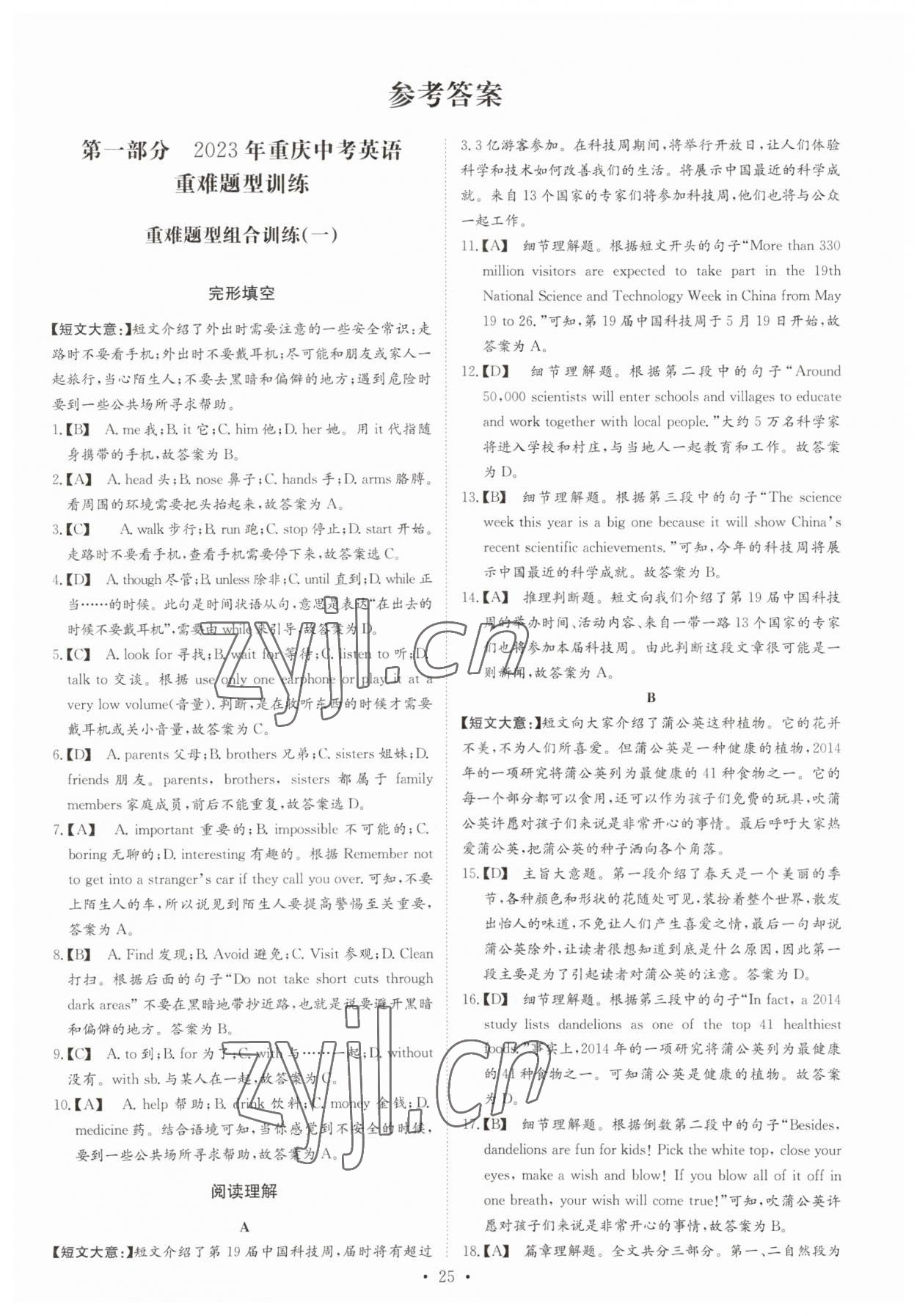 2023年鋒芒文化名校中考金卷英語重慶專版 第1頁