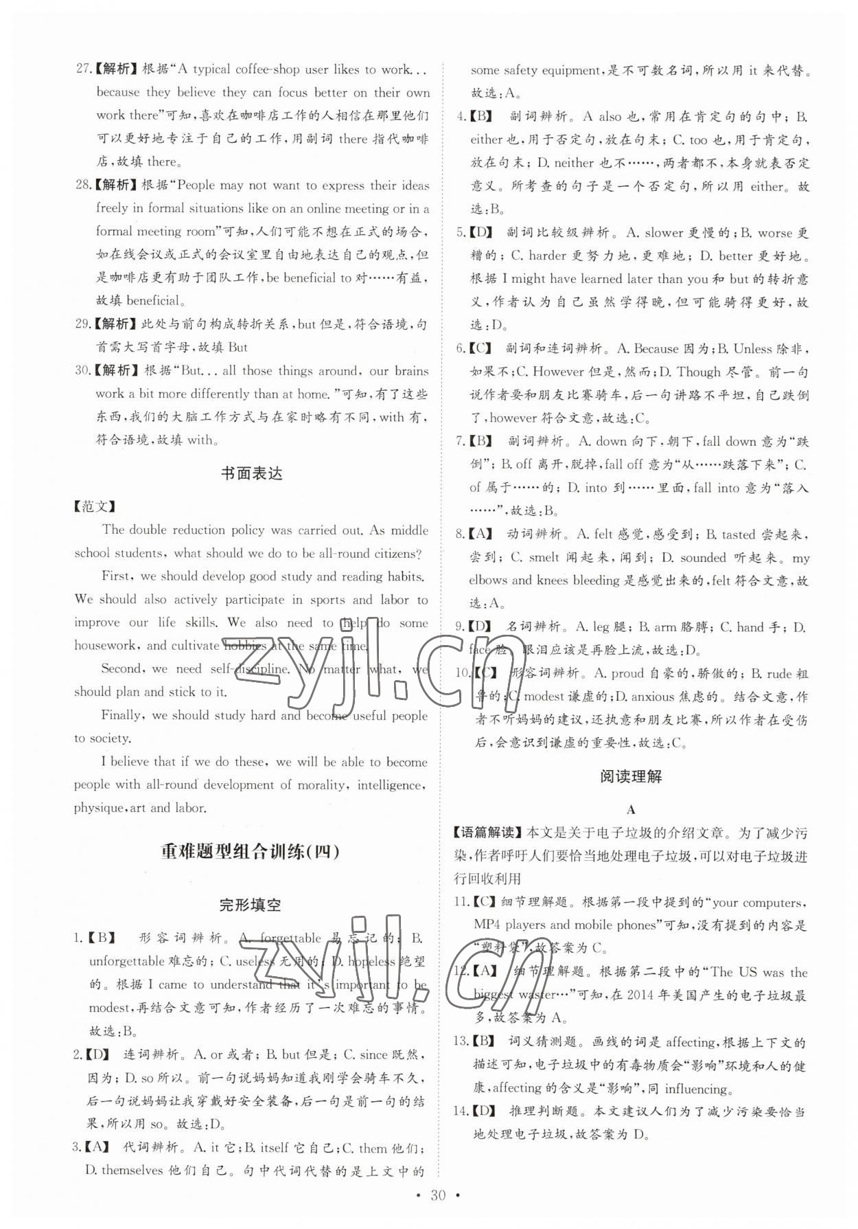 2023年鋒芒文化名校中考金卷英語(yǔ)重慶專版 第6頁(yè)