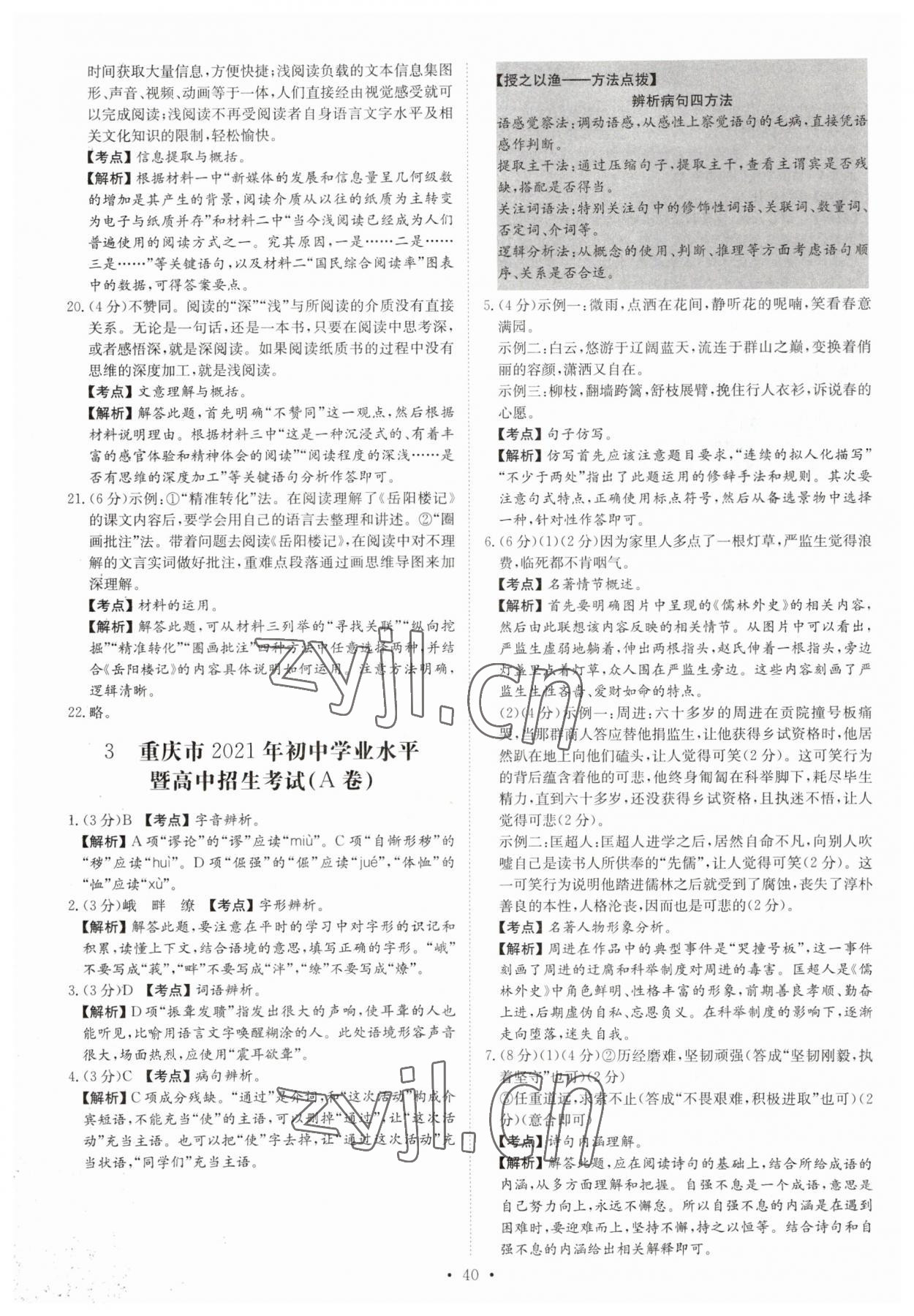 2023年鋒芒文化名校中考金卷語文重慶專版 第16頁