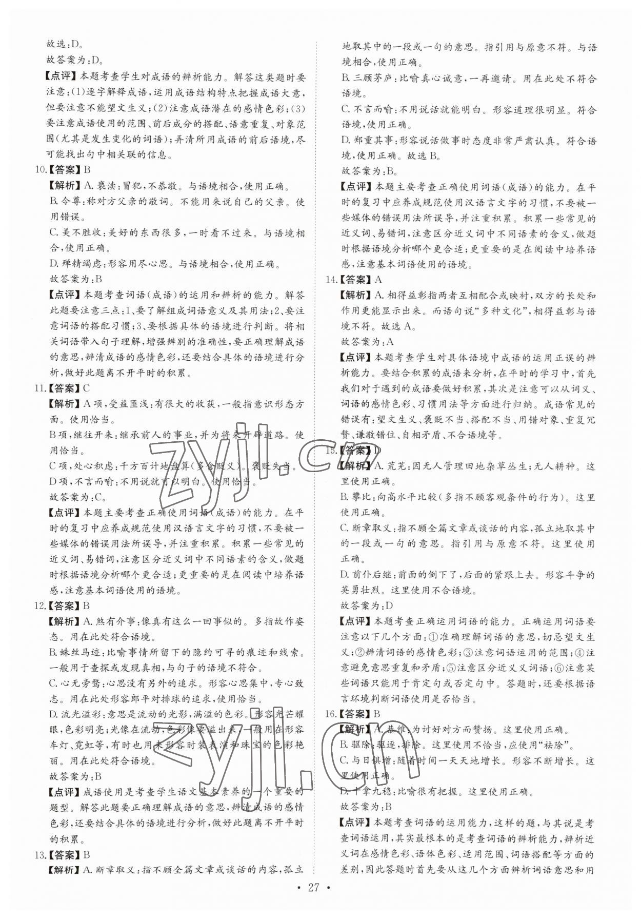 2023年鋒芒文化名校中考金卷語文重慶專版 第3頁