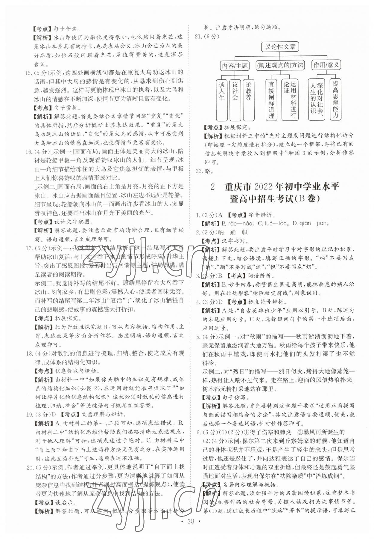 2023年鋒芒文化名校中考金卷語文重慶專版 第14頁