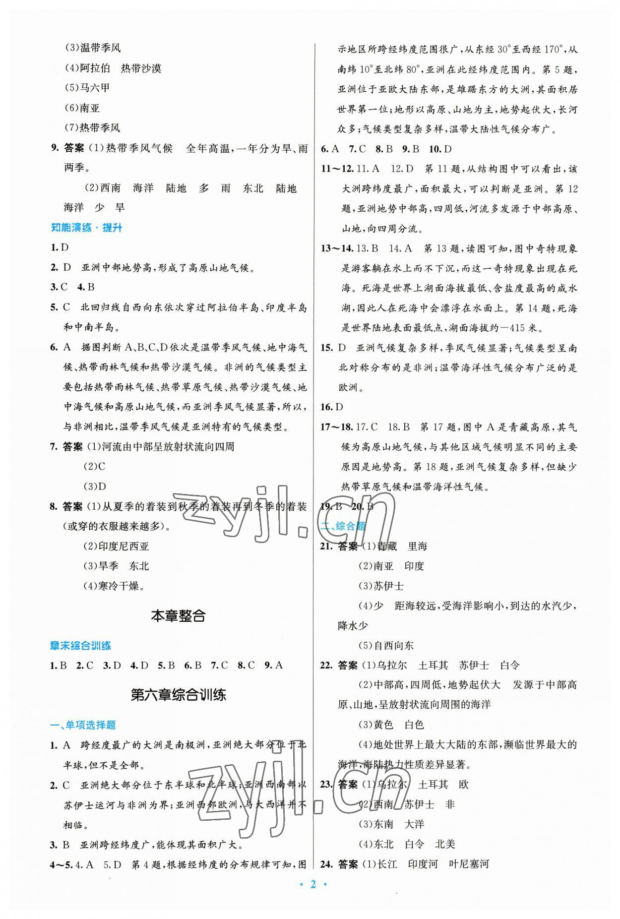 2023年同步测控优化设计七年级地理下册人教版 第2页