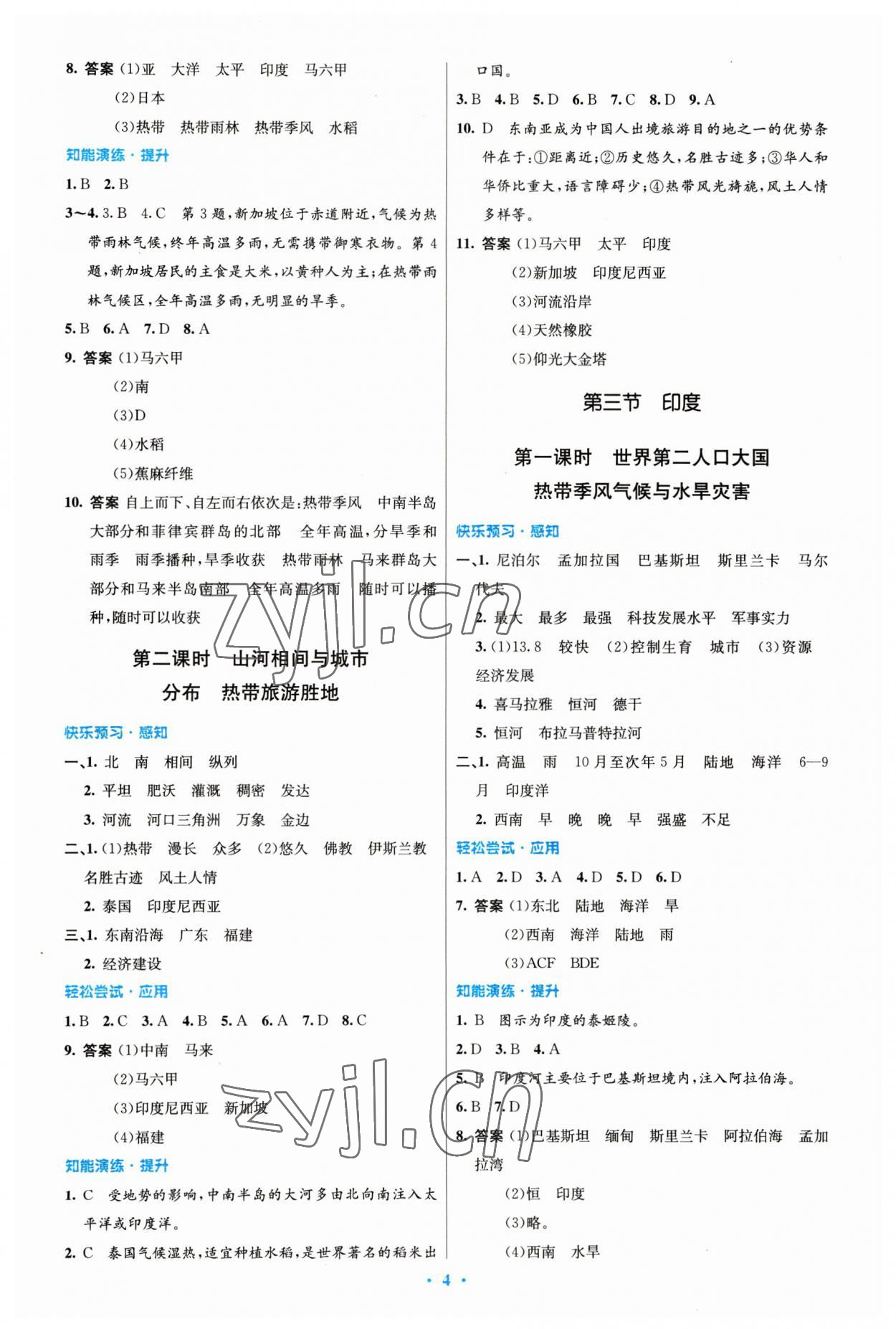 2023年同步测控优化设计七年级地理下册人教版 第4页