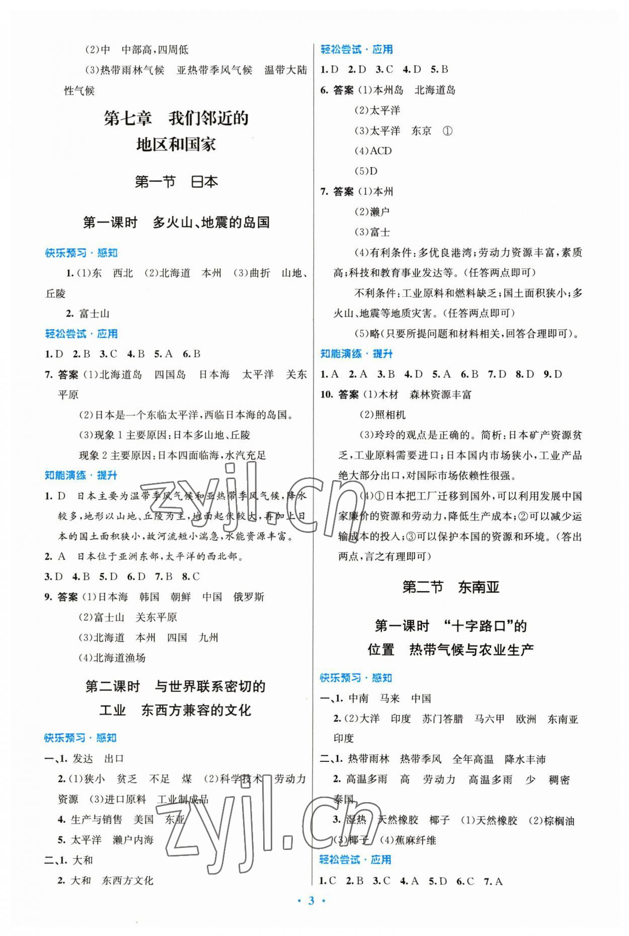 2023年同步测控优化设计七年级地理下册人教版 第3页