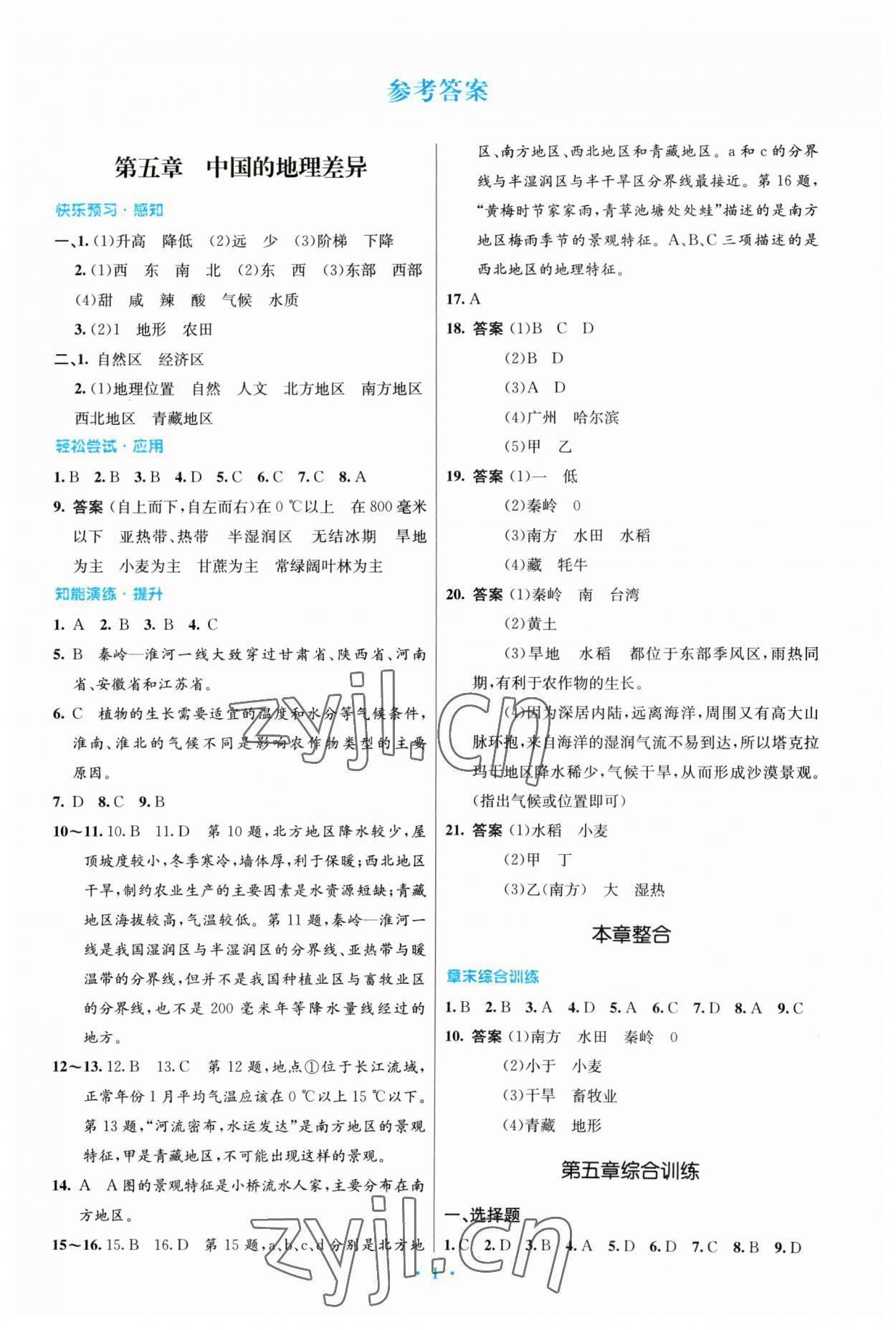 2023年同步測控優(yōu)化設(shè)計八年級地理下冊人教版 第1頁