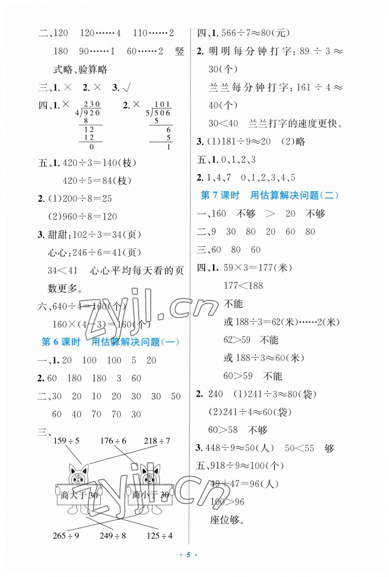 2023年同步测控优化设计三年级数学下册人教版增强 第5页